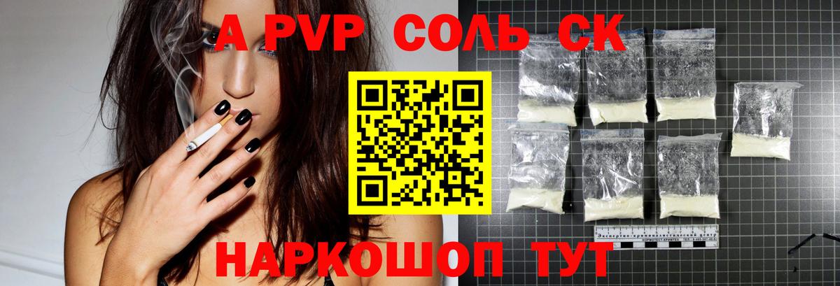 APVP Соль  Вход с VPN  Alfa_PVP кристаллы  Киров 