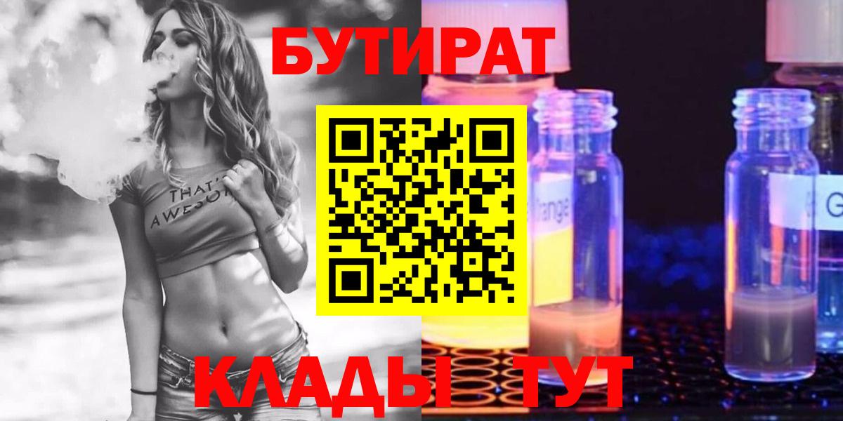 БУТИРАТ вода Киров