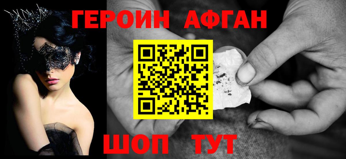Героин  Вход с VPN  Киров  Героин афганец 