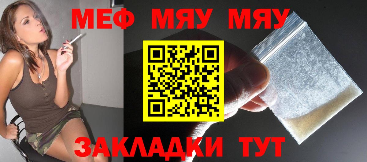 МЕФ мука  Вход с VPN  Мефедрон мука  МЕФ  МЯУ-МЯУ  Киров 