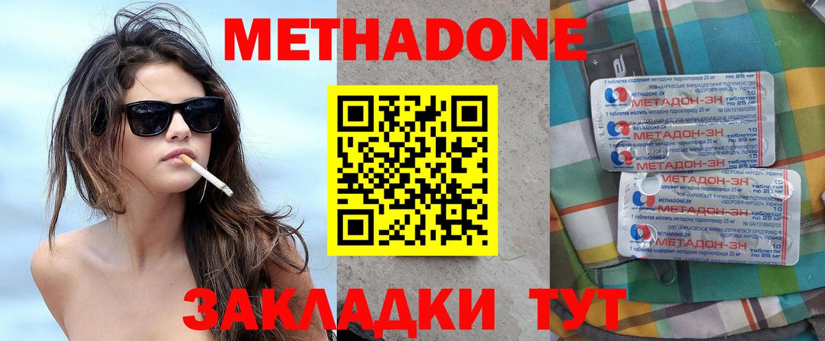 Киров  МЕТАДОН VHQ  Вход с VPN  darknet состав  МЕТАДОН VHQ 